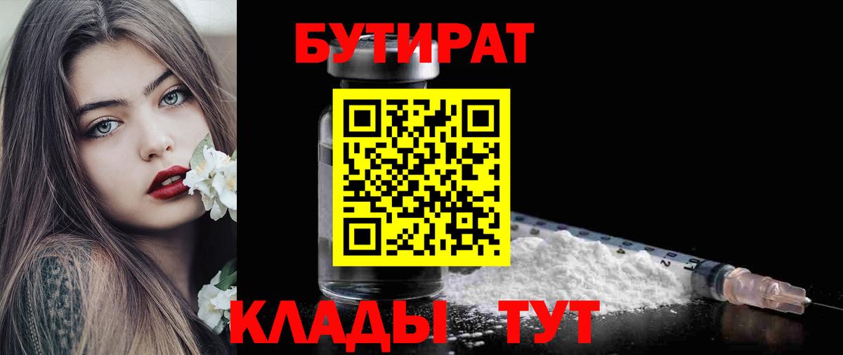 Бутират GHB  Вход с VPN  Якутск 