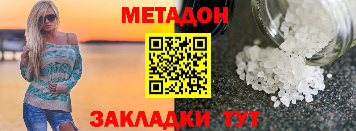 МЕТАДОН methadone  Вход с VPN  darknet состав  МЕТАДОН VHQ  Якутск 