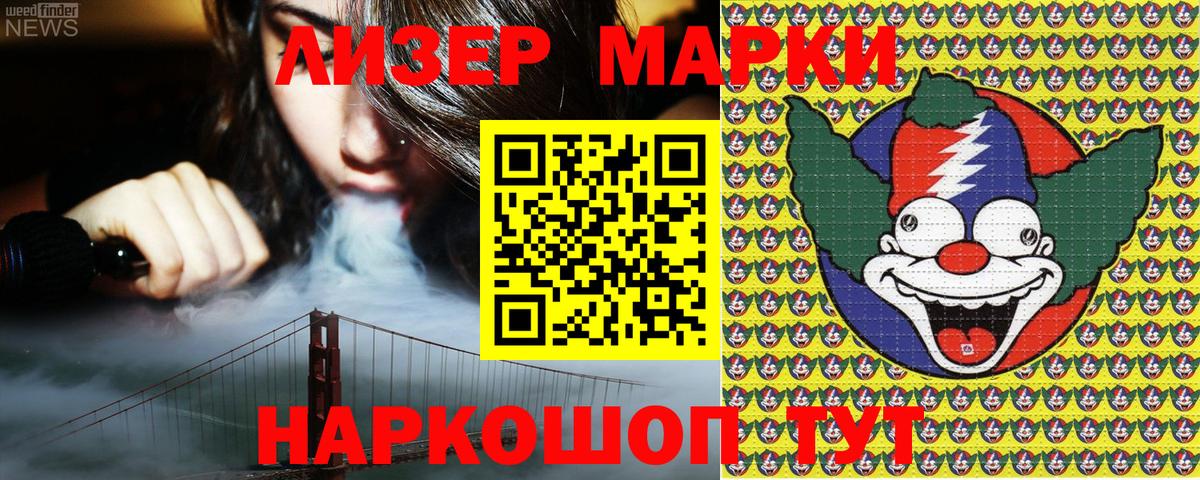 Наркотические марки 1,5мг Якутск